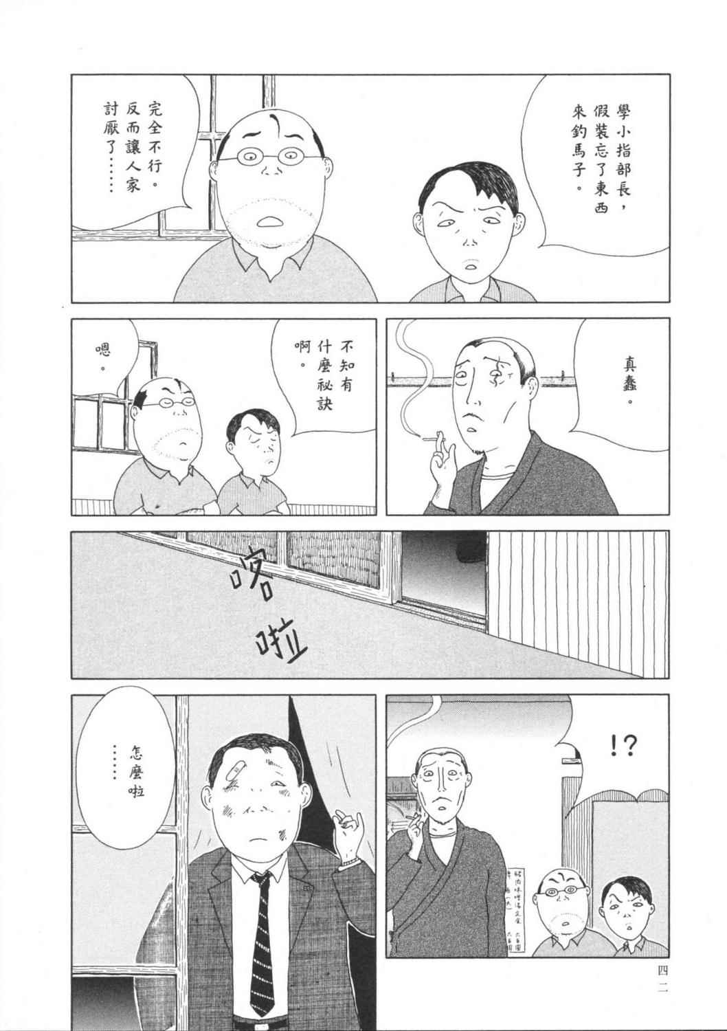 深夜食堂漫画-图45