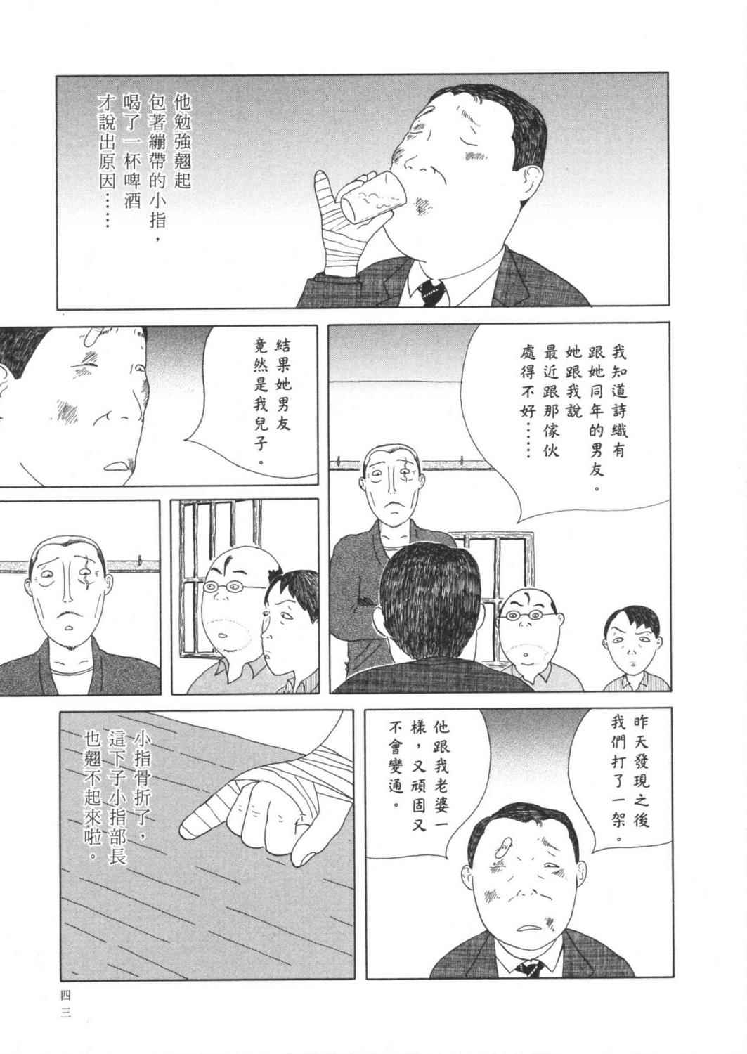 深夜食堂漫画-图46