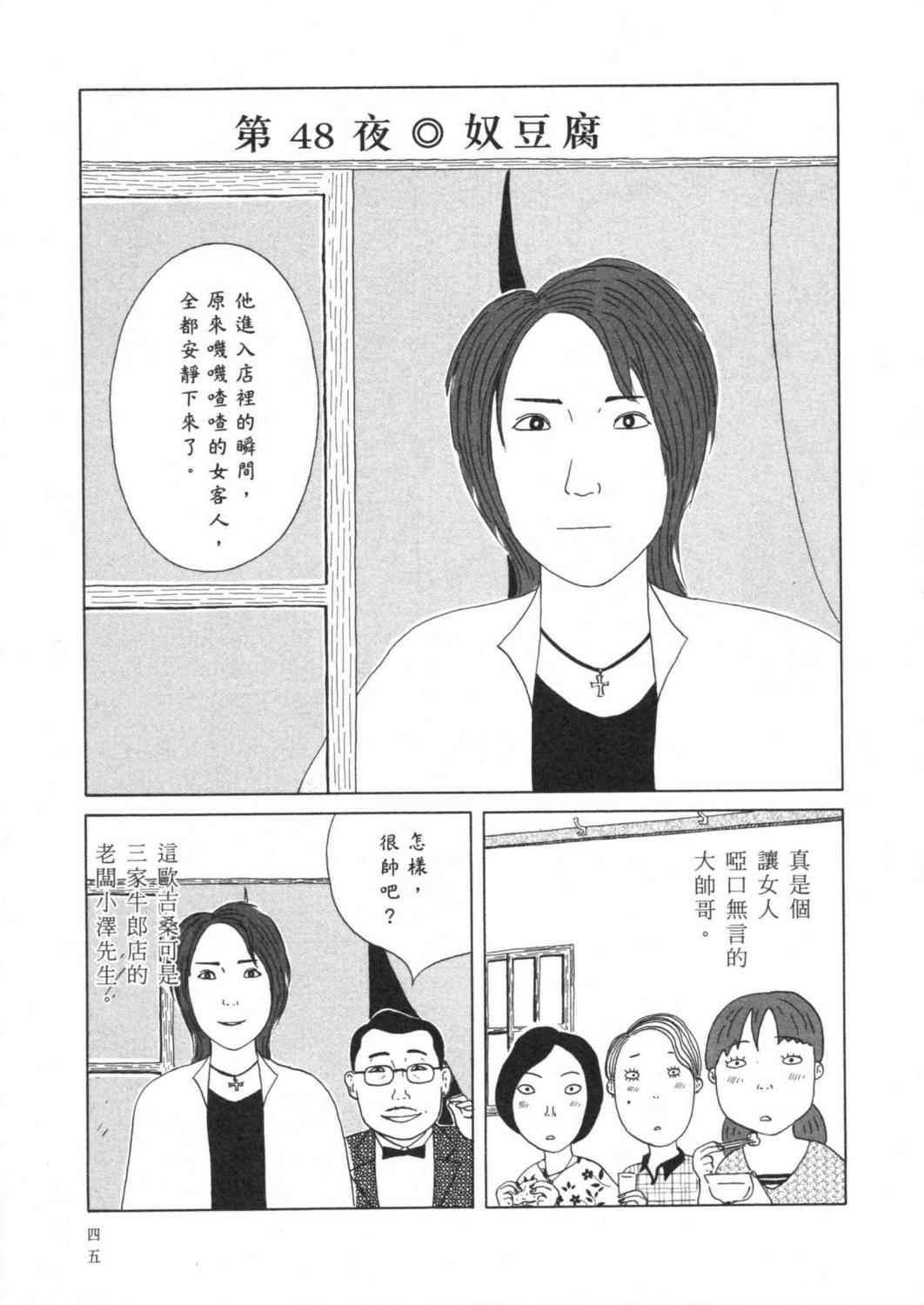深夜食堂漫画-图48