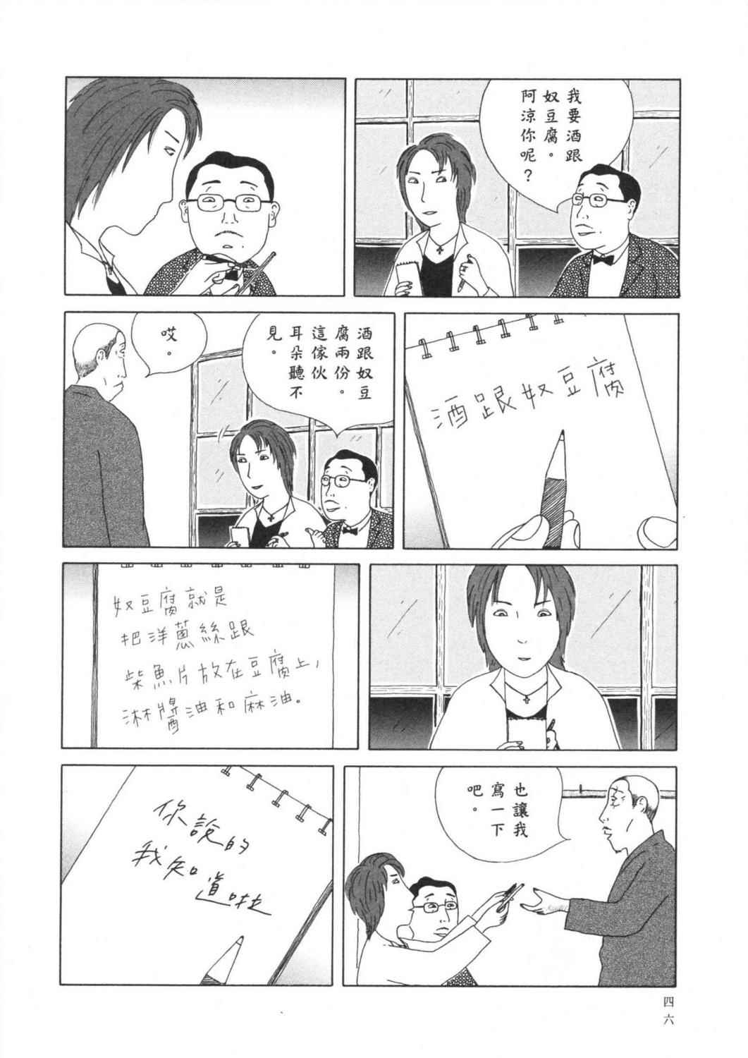 深夜食堂漫画-图49