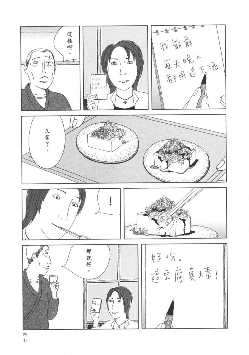 深夜食堂漫画-图50