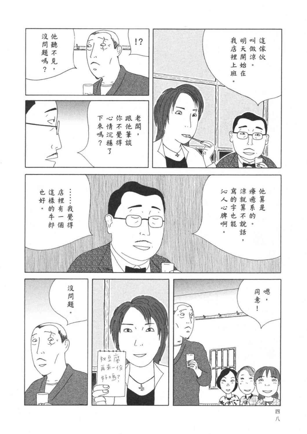 深夜食堂漫画-图51