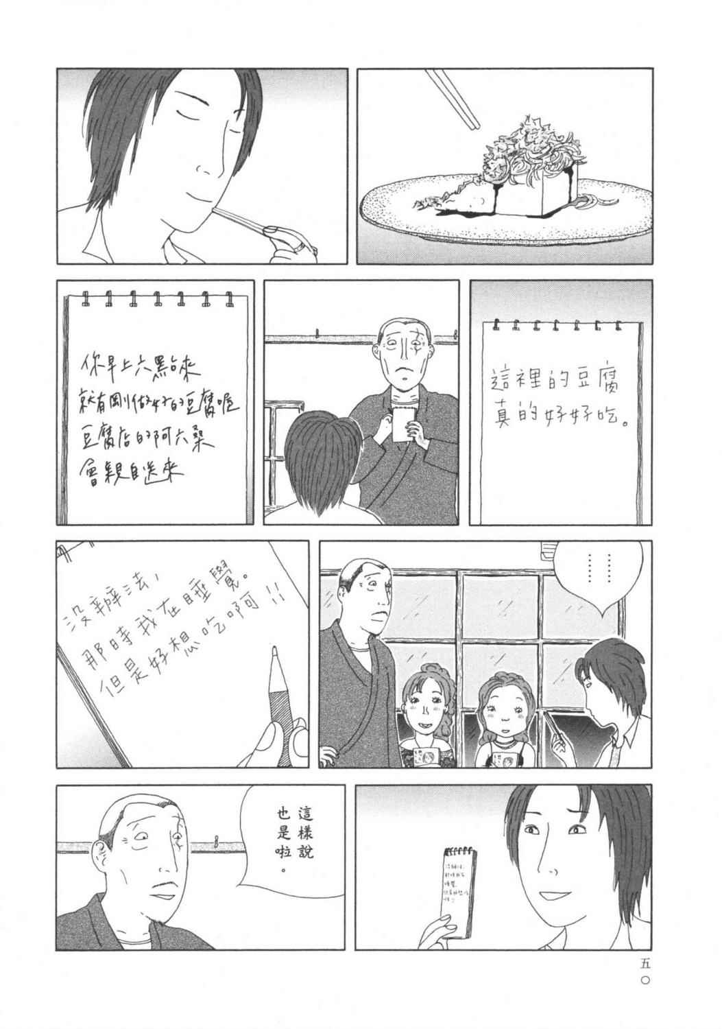 深夜食堂漫画-图53