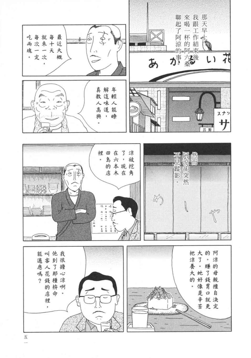 深夜食堂漫画-图54