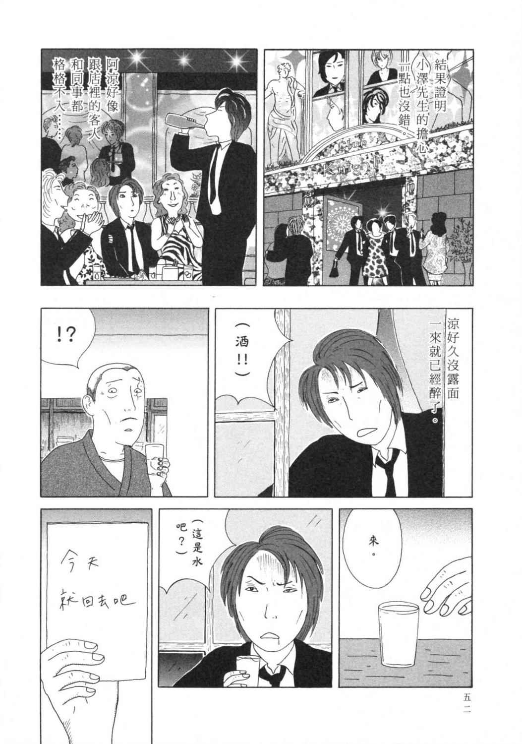 深夜食堂漫画-图55