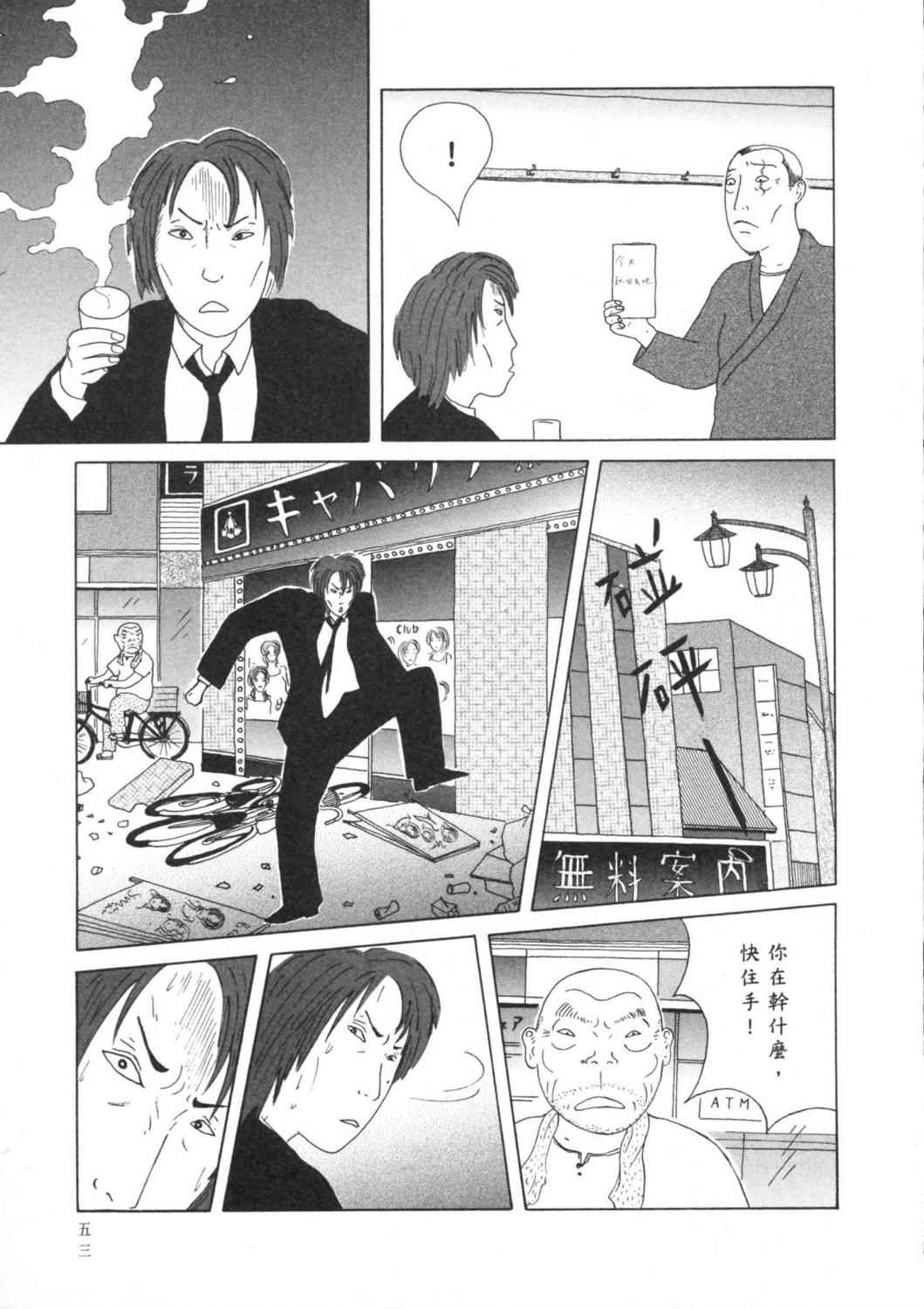 深夜食堂漫画-图56