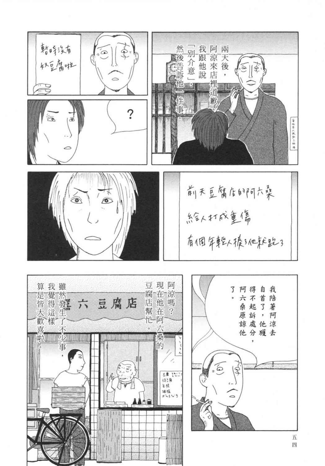 深夜食堂漫画-图57