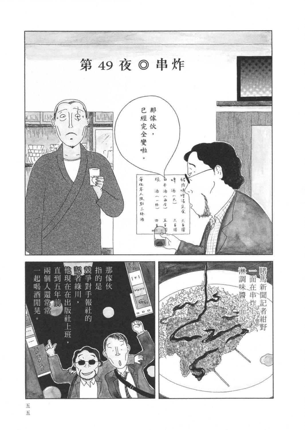 深夜食堂漫画-图58