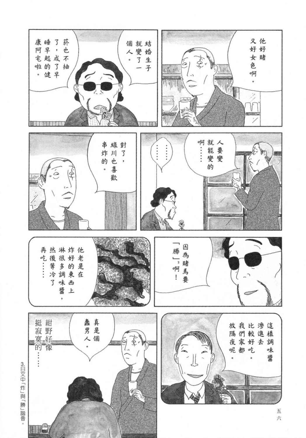 深夜食堂漫画-图59
