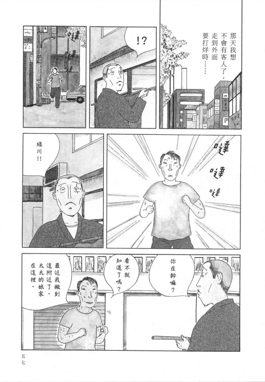 深夜食堂漫画-图60