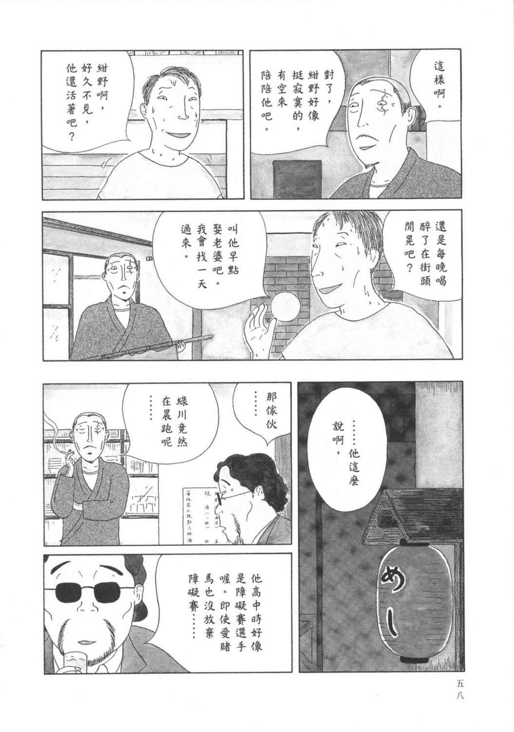 深夜食堂漫画-图61