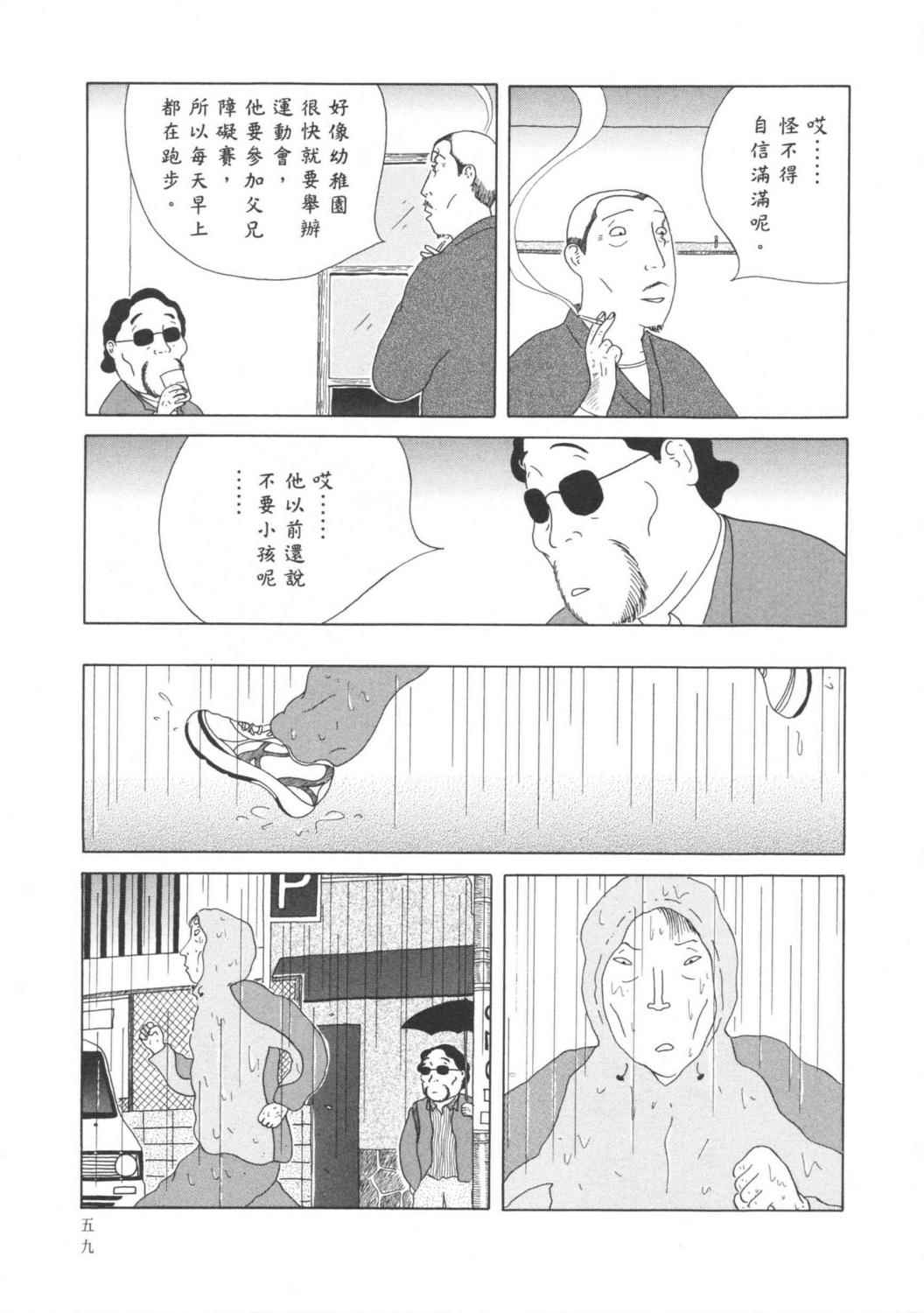 深夜食堂漫画-图62