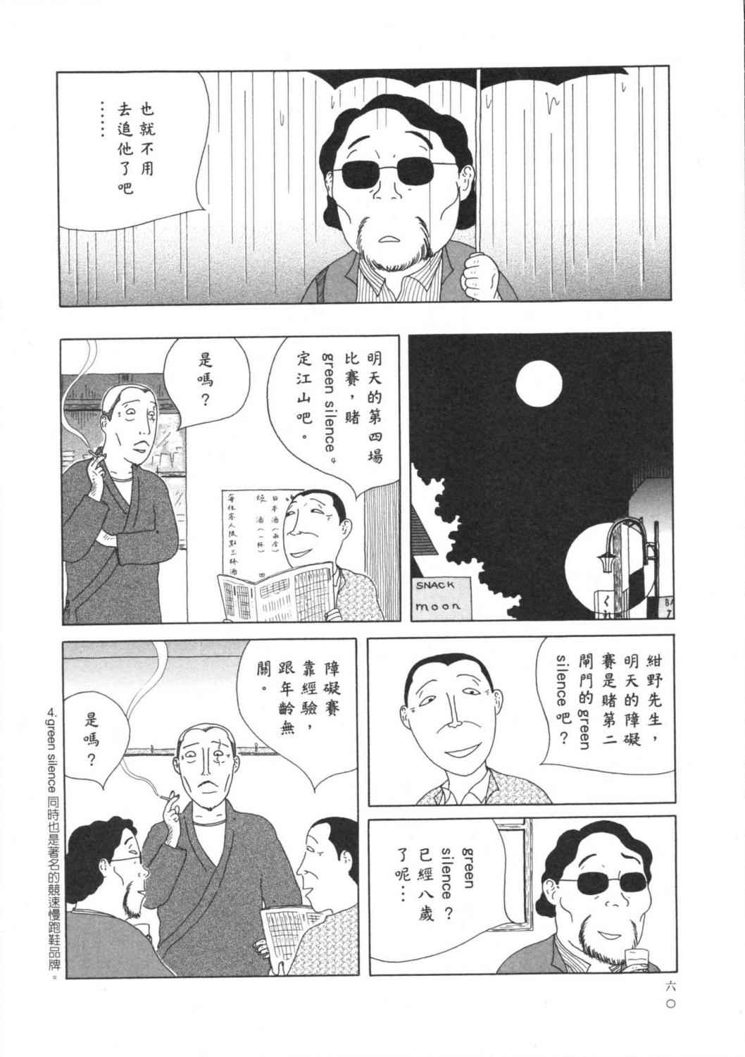深夜食堂漫画-图63