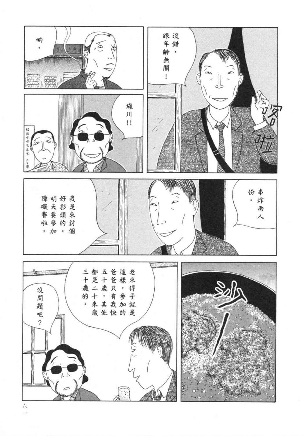 深夜食堂漫画-图64