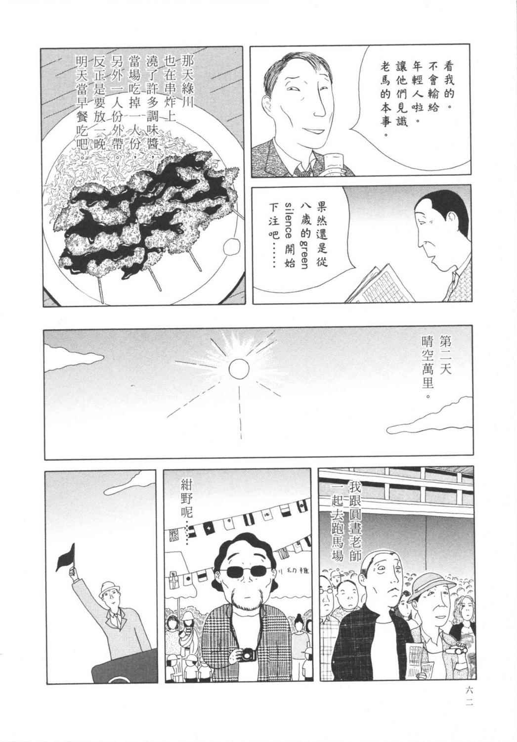 深夜食堂漫画-图65