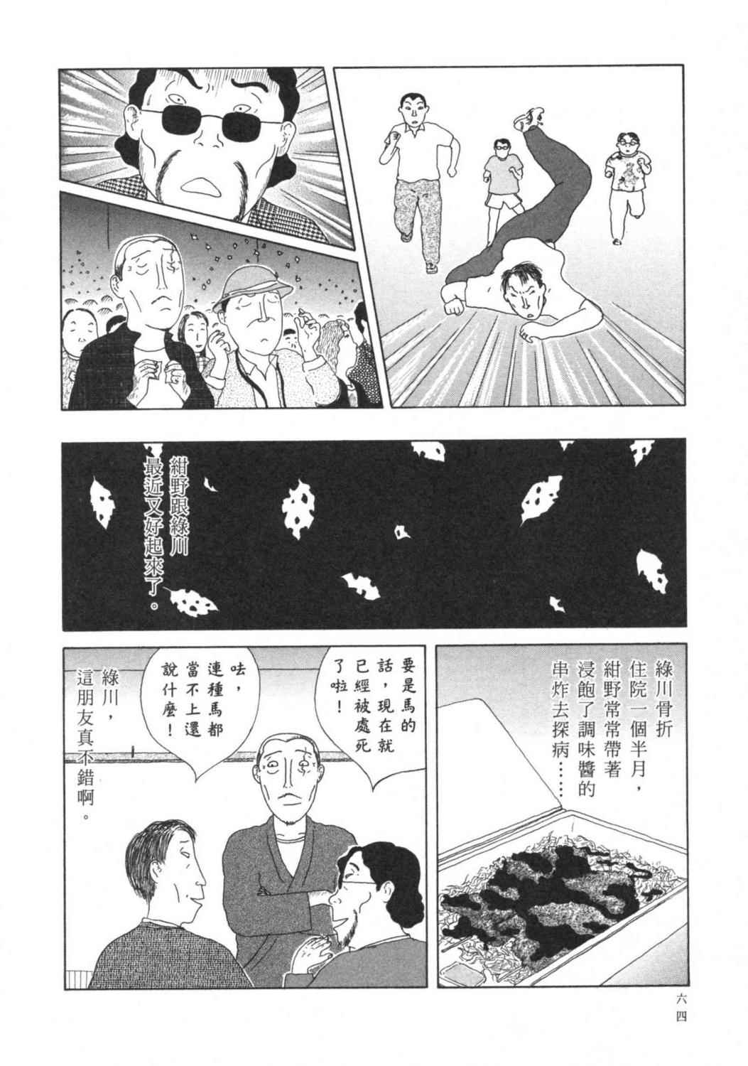 深夜食堂漫画-图67
