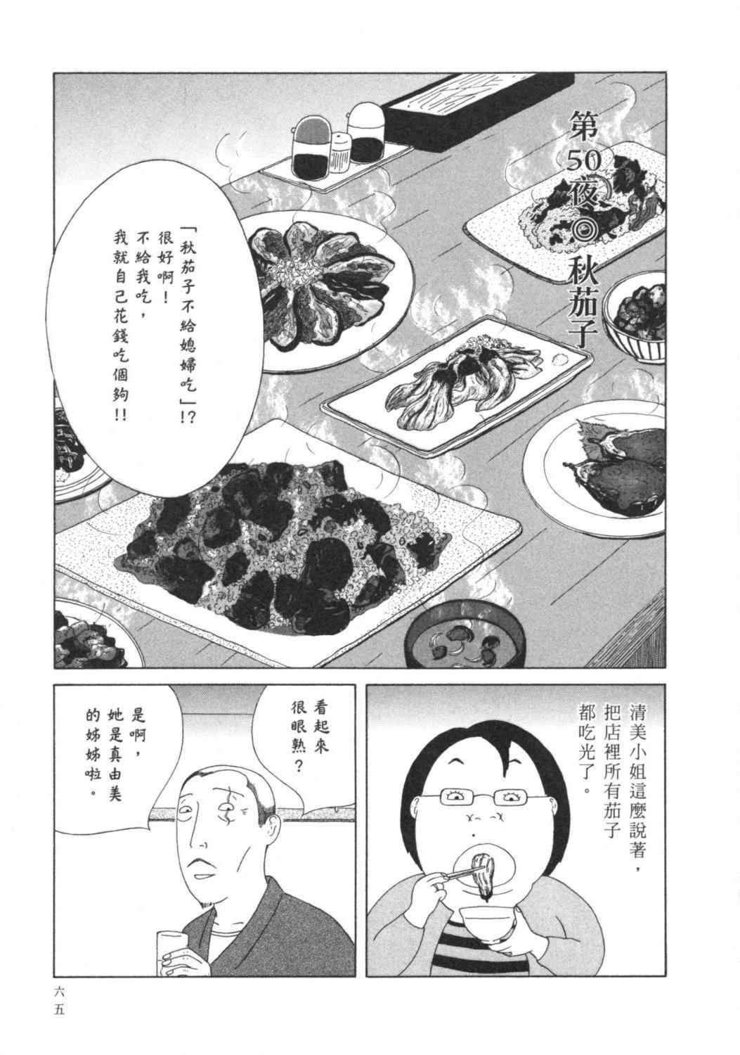 深夜食堂漫画-图68