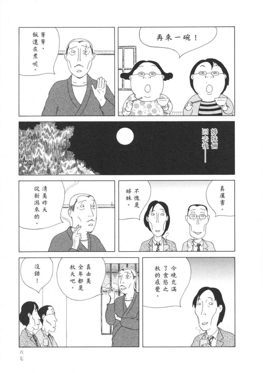 深夜食堂漫画-图70