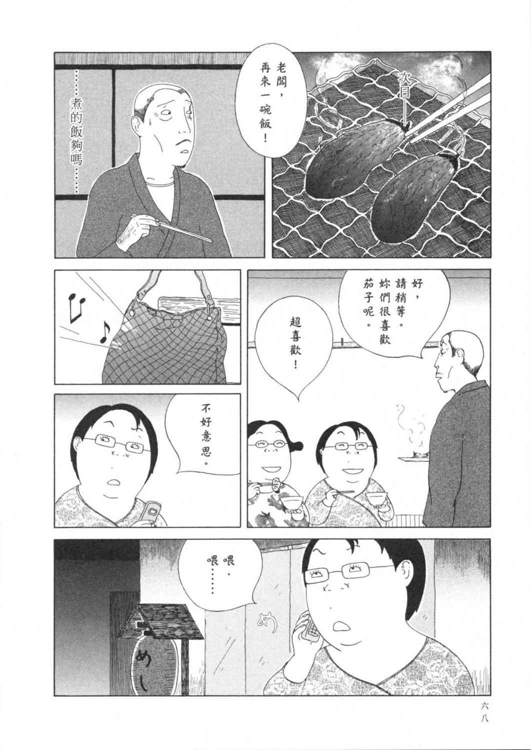 深夜食堂漫画-图71