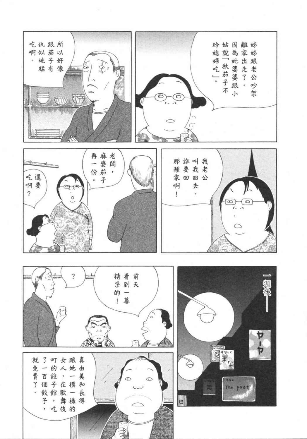 深夜食堂漫画-图72