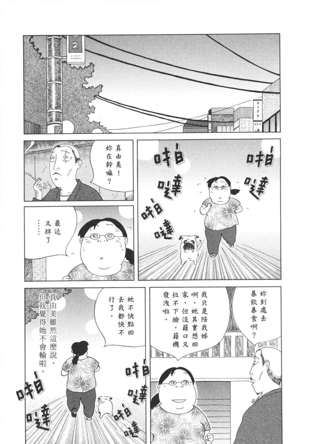 深夜食堂漫画-图74