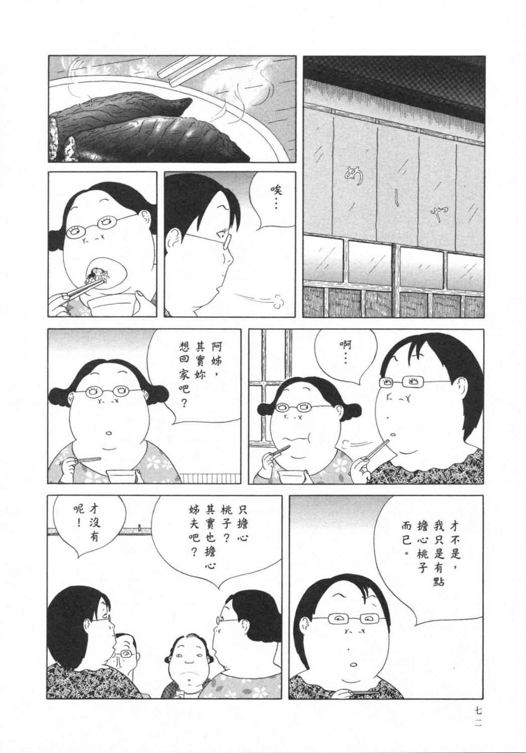 深夜食堂漫画-图75