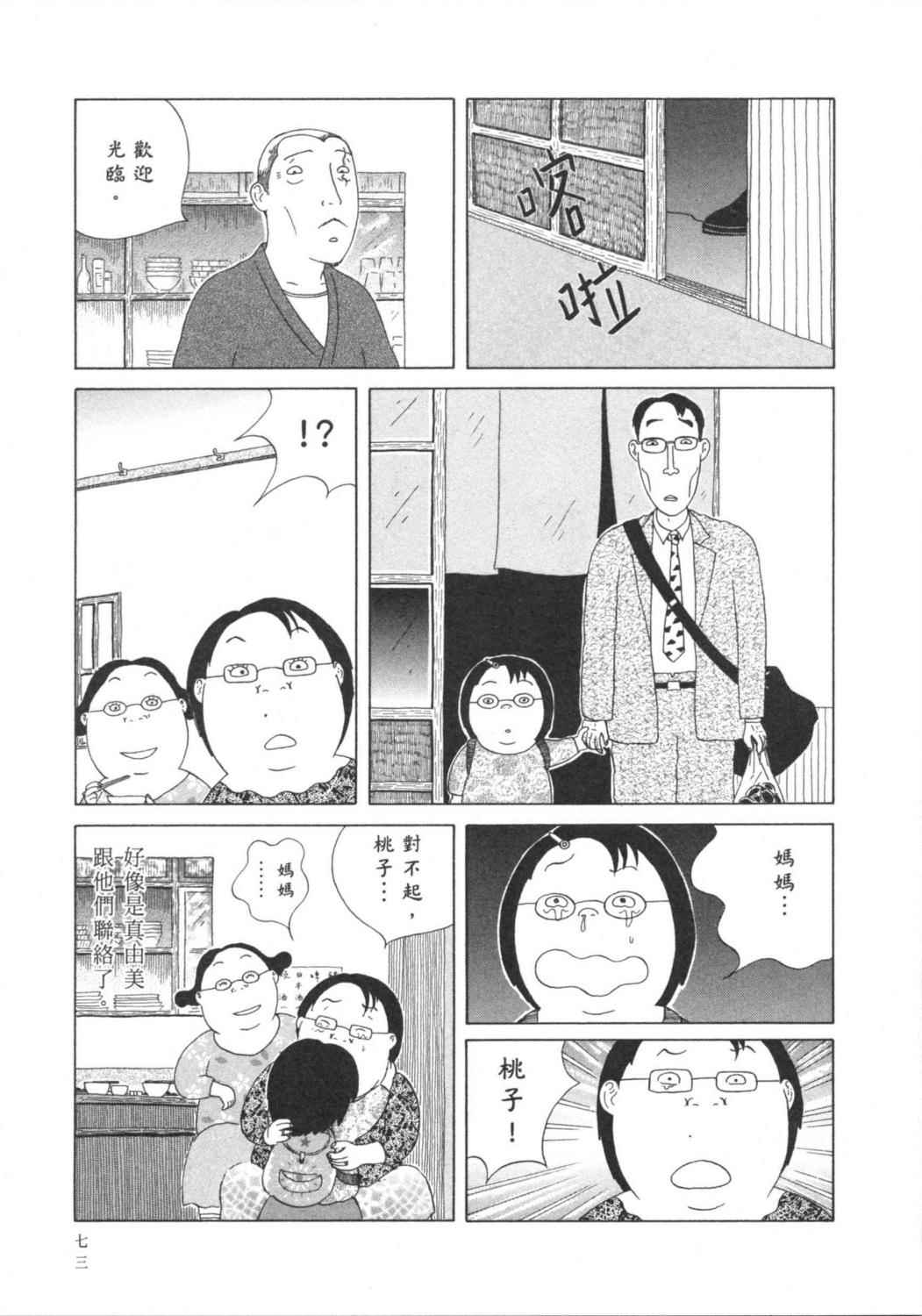 深夜食堂漫画-图76