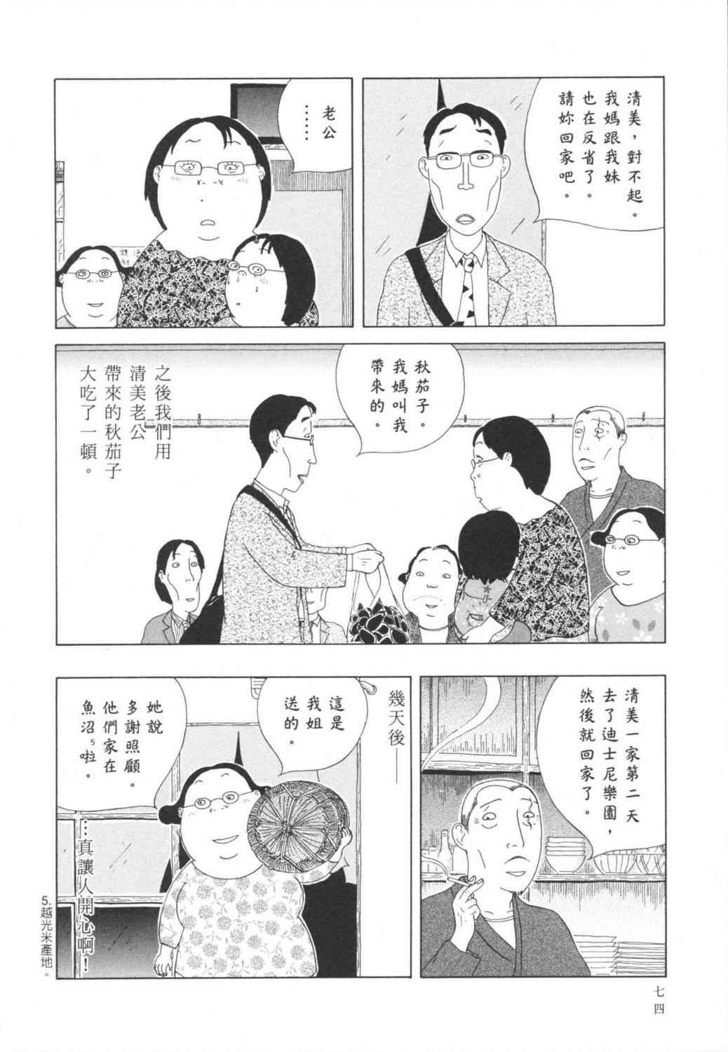 深夜食堂漫画-图77
