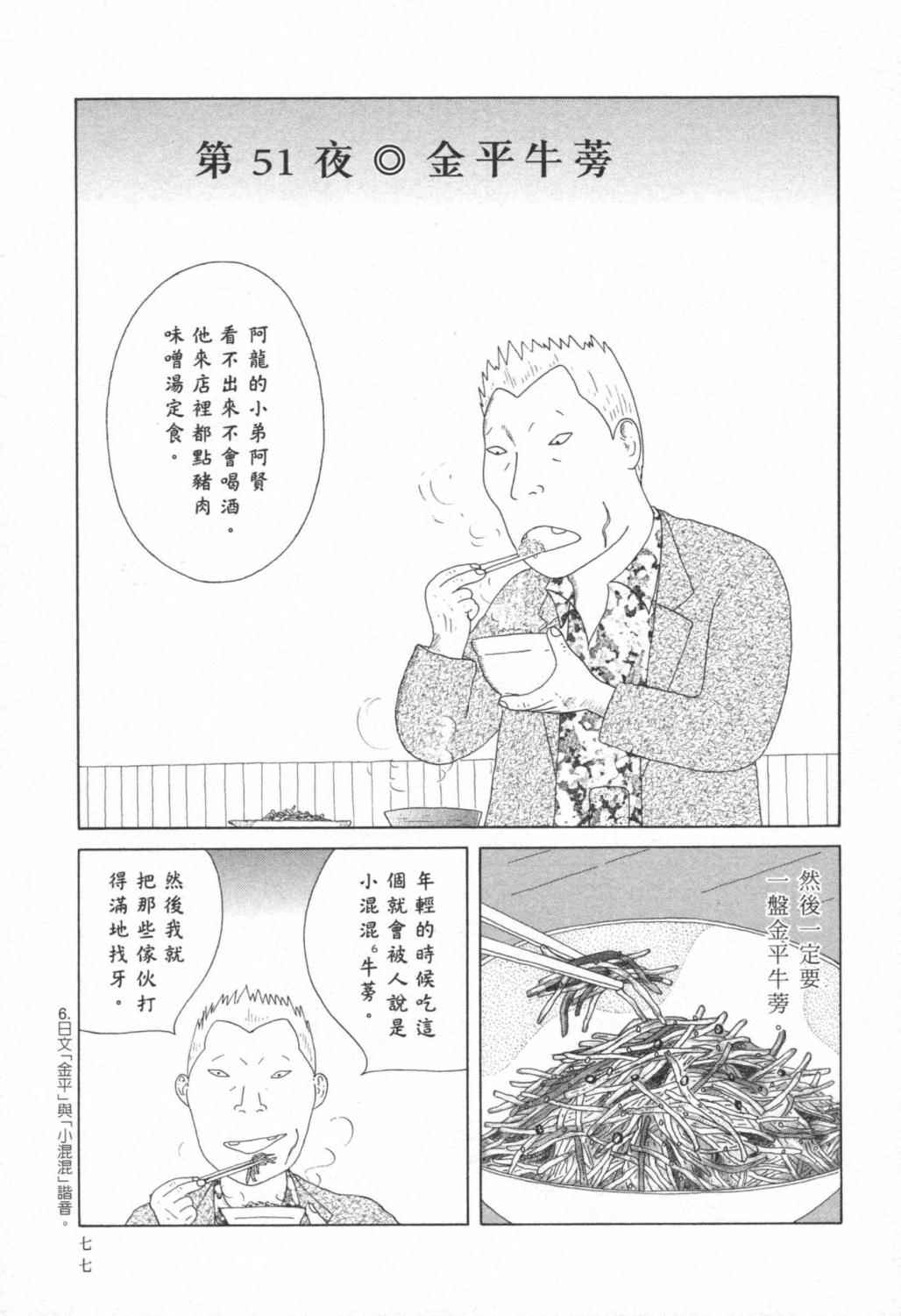 深夜食堂漫画-图80