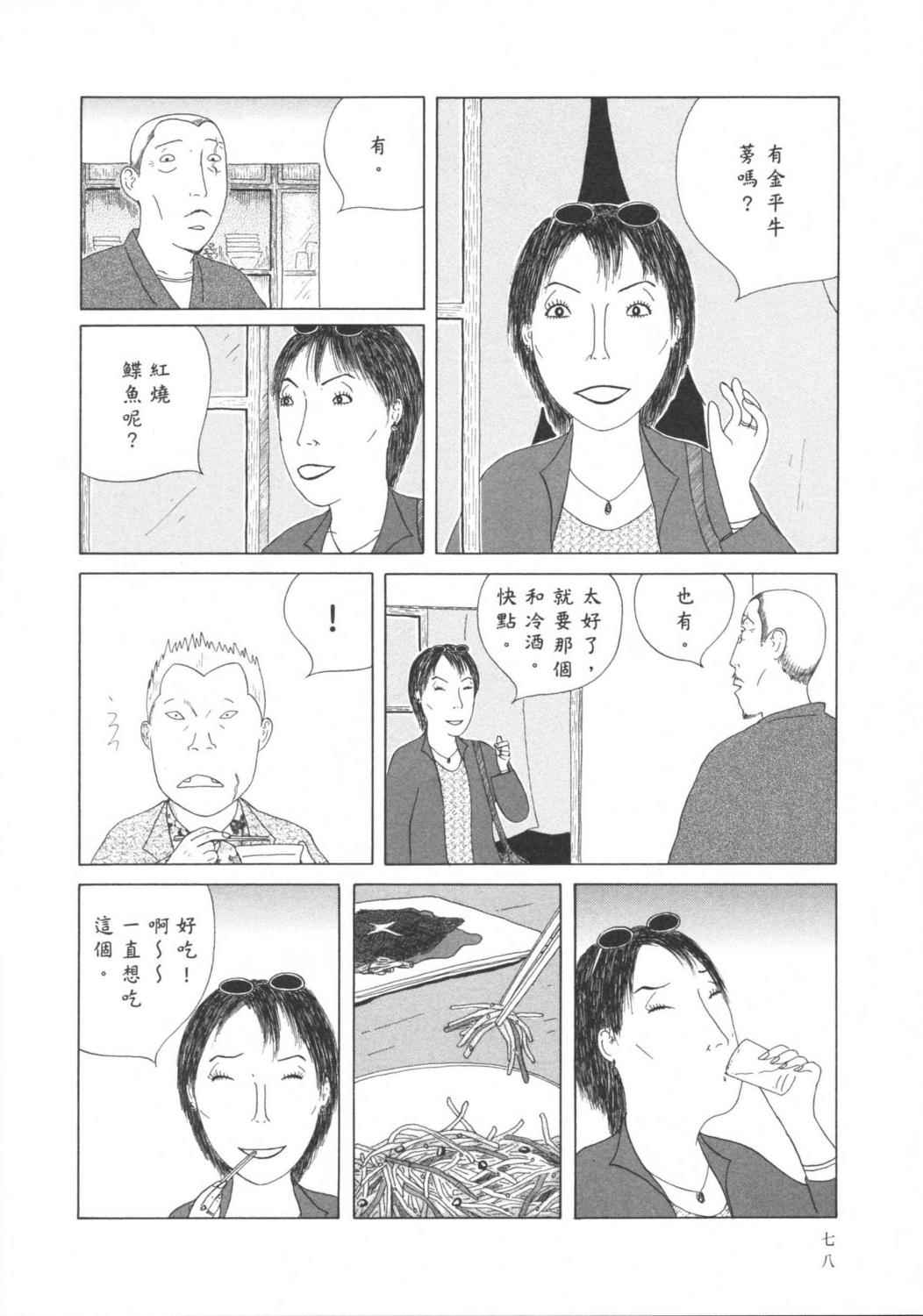 深夜食堂漫画-图81