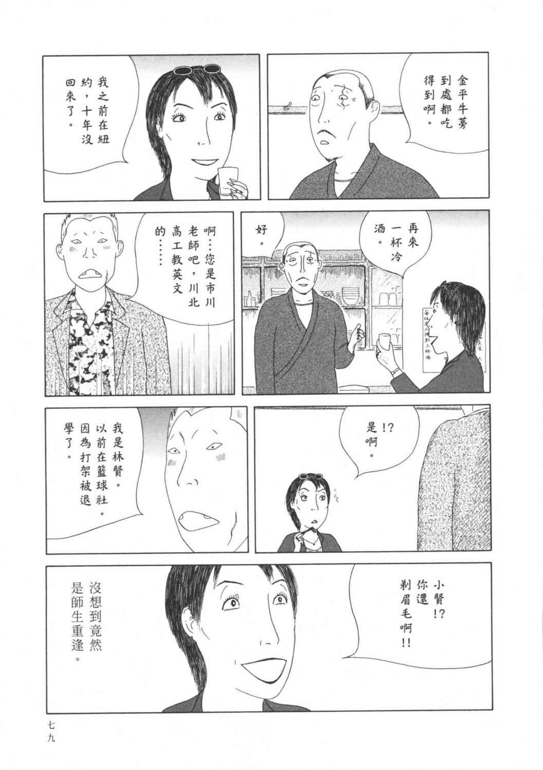 深夜食堂漫画-图82