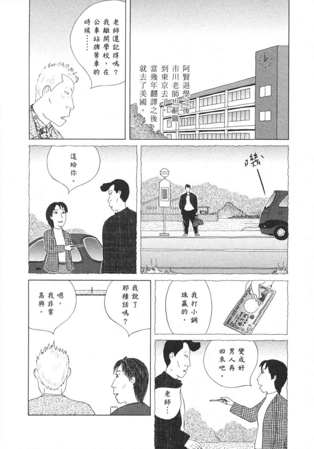 深夜食堂漫画-图83