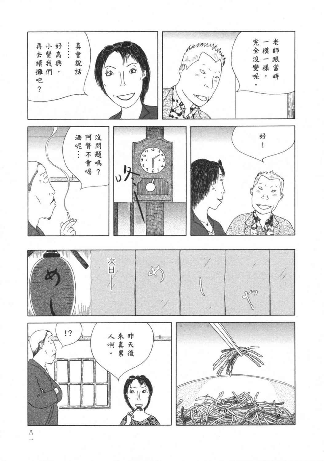 深夜食堂漫画-图84