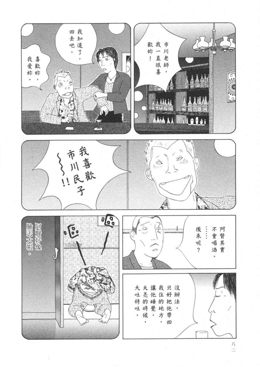 深夜食堂漫画-图85