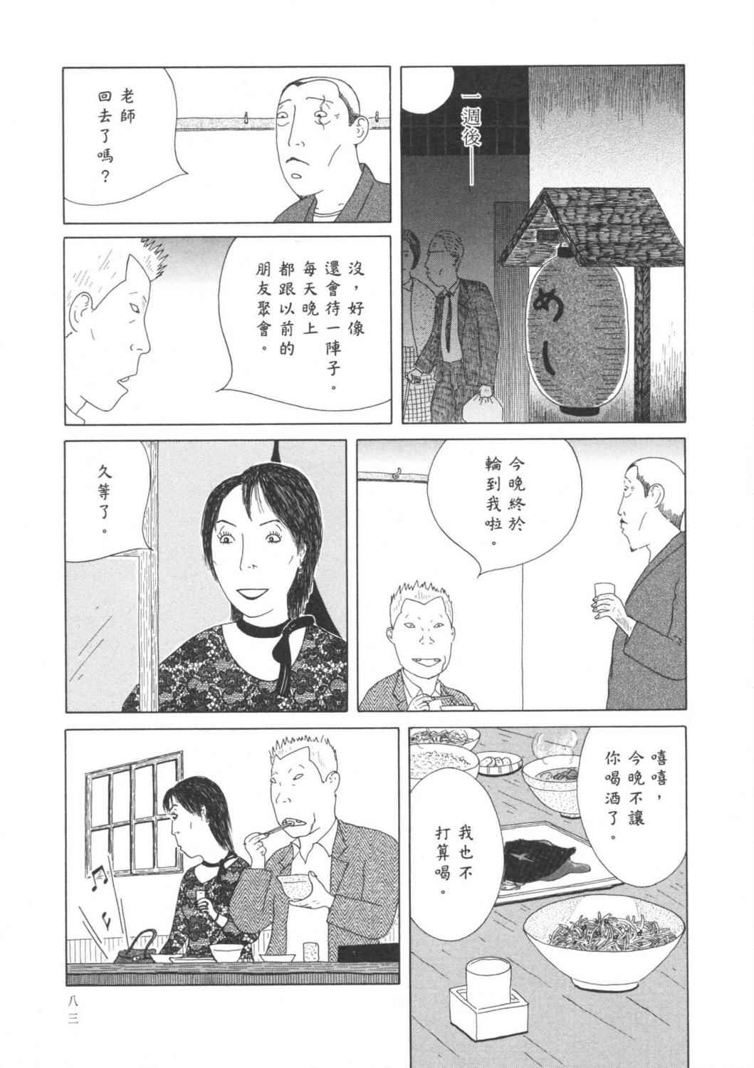 深夜食堂漫画-图86