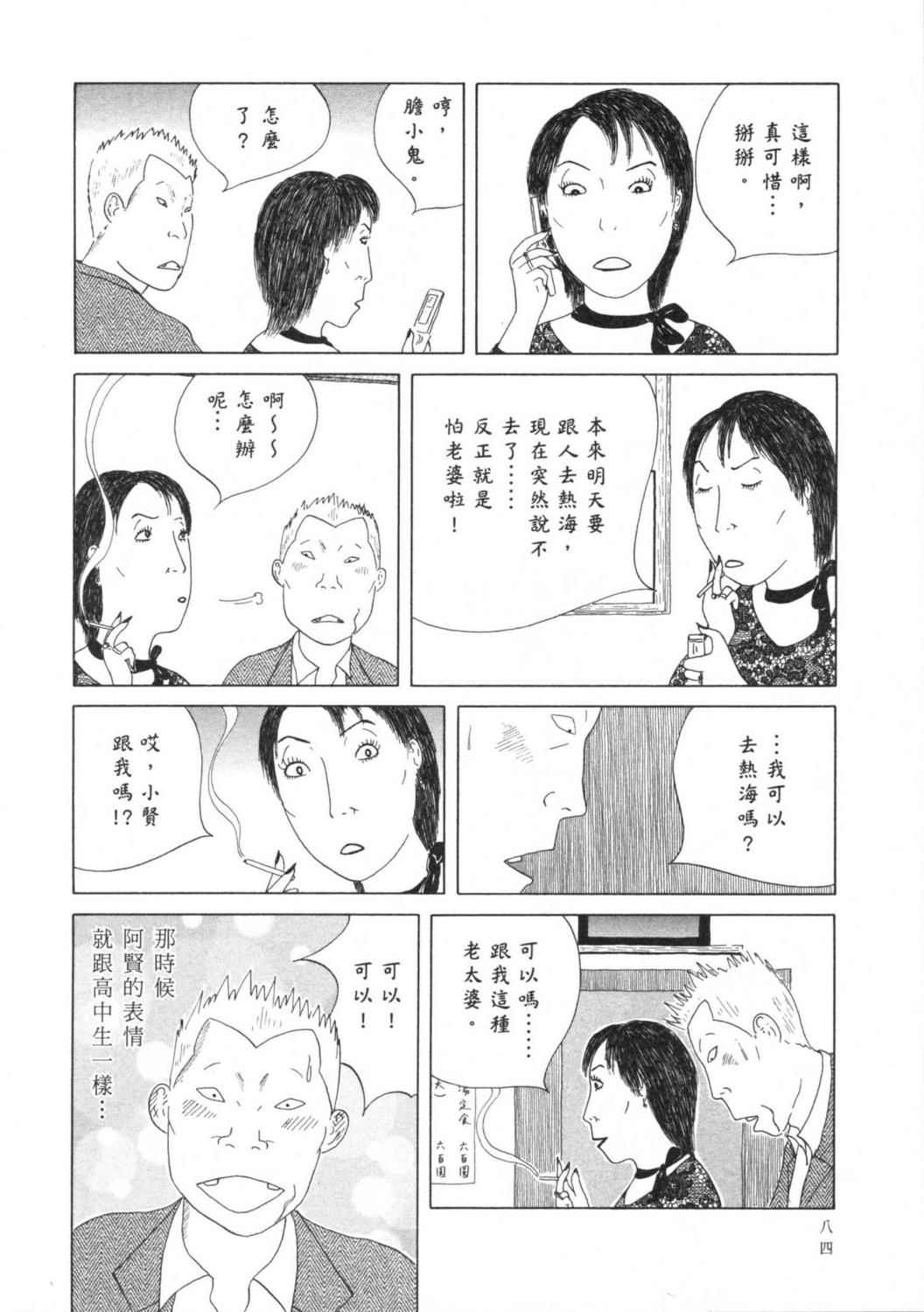 深夜食堂漫画-图87