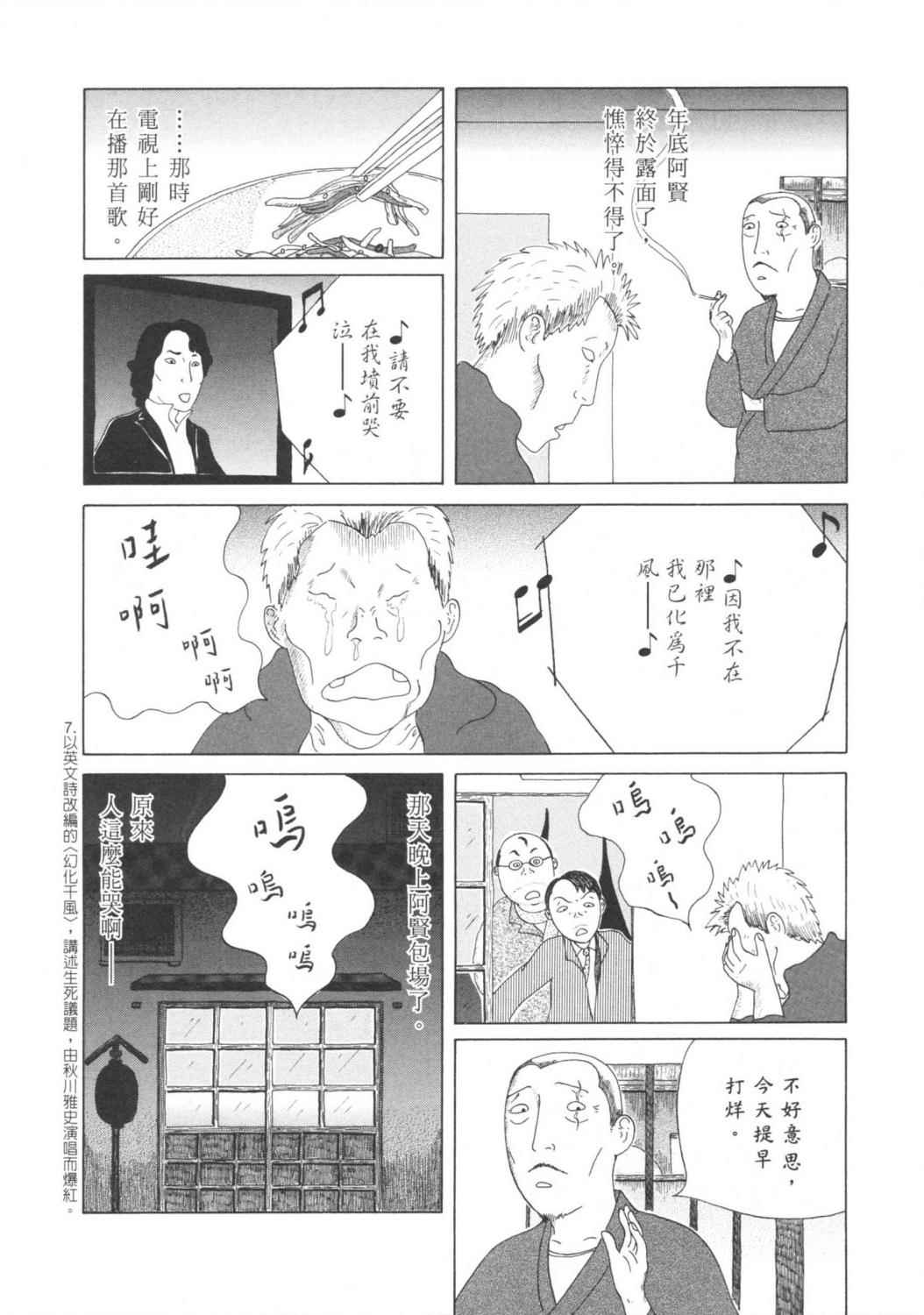 深夜食堂漫画-图88