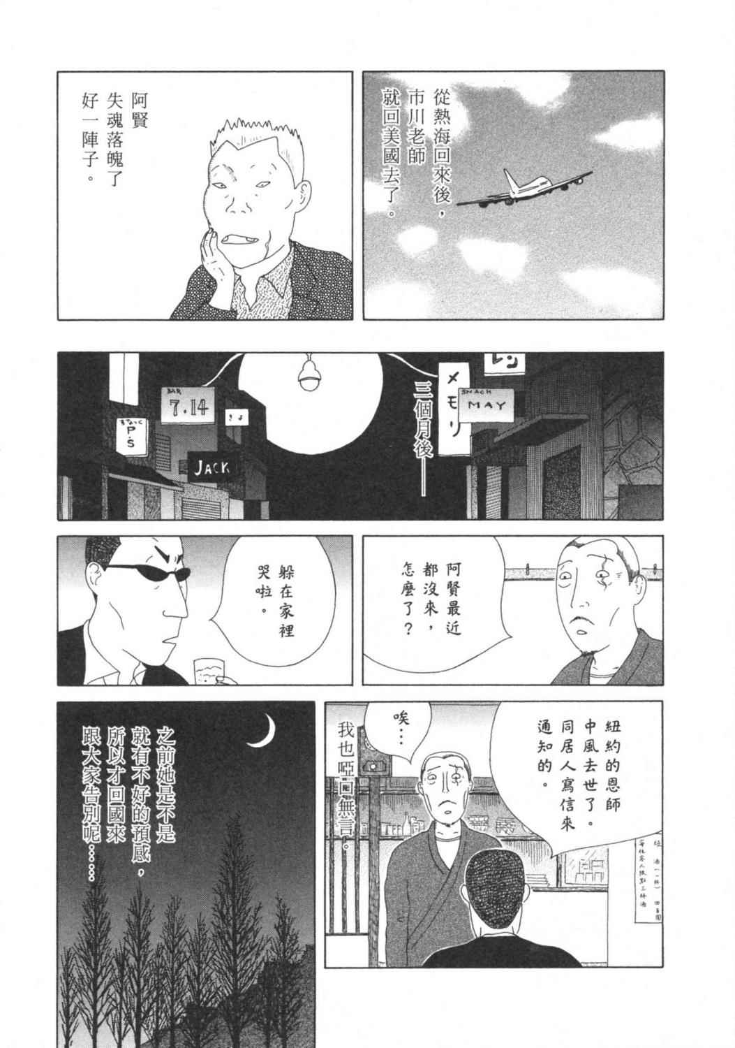 深夜食堂漫画-图89