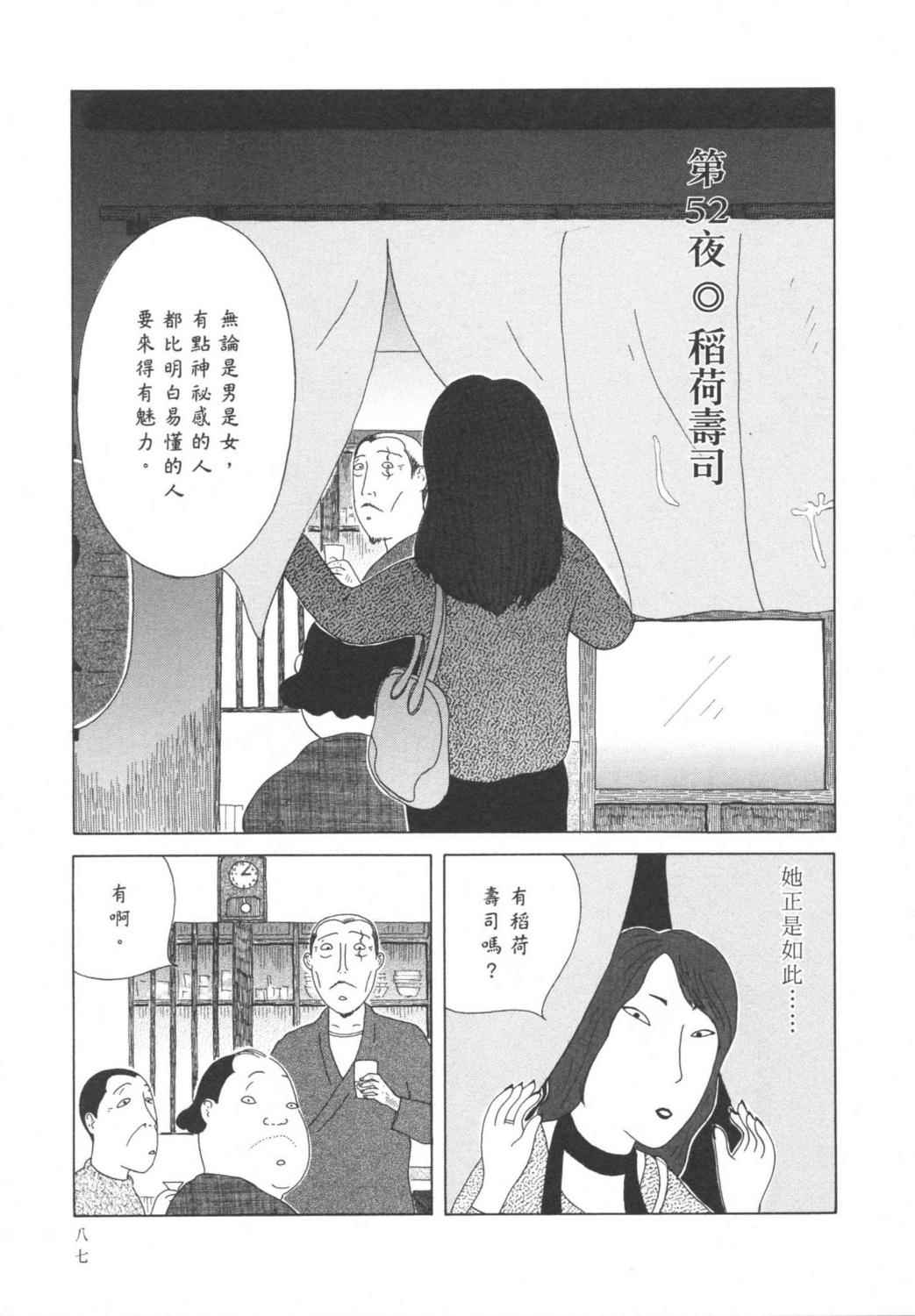 深夜食堂漫画-图90