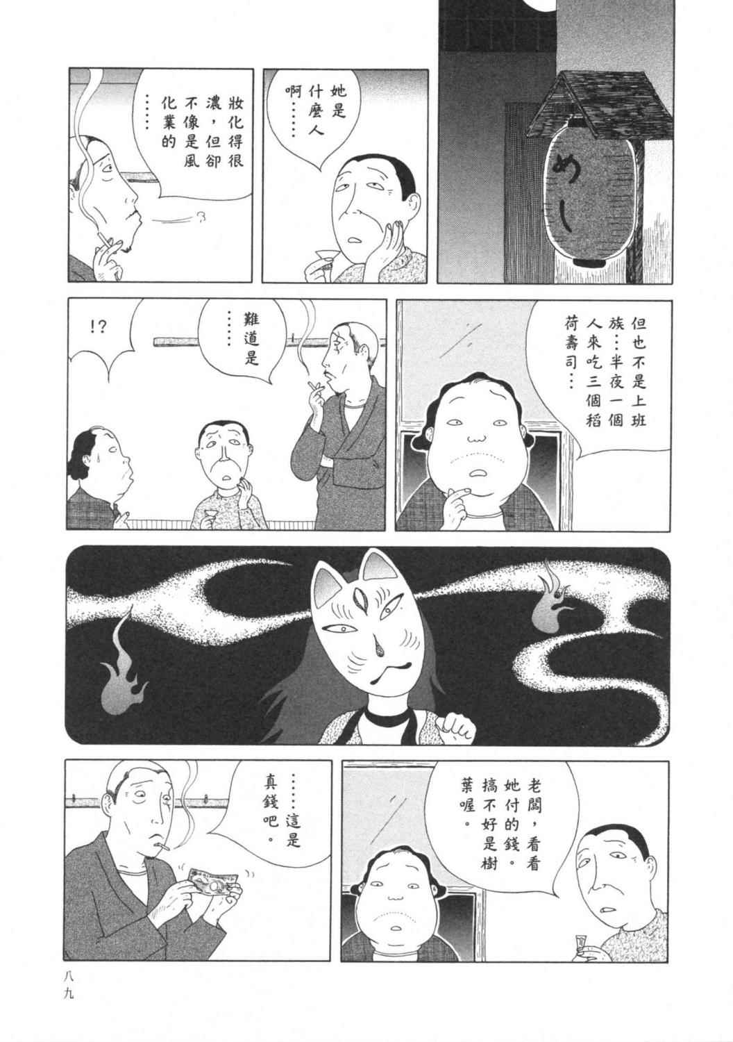 深夜食堂漫画-图92