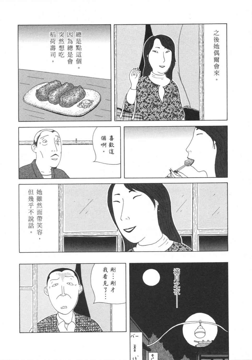 深夜食堂漫画-图93