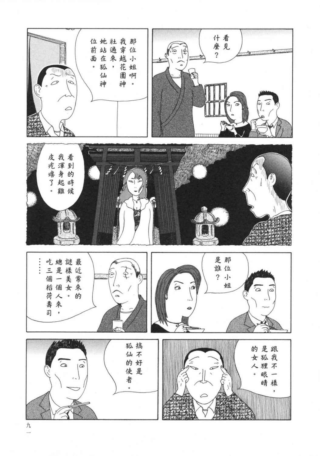 深夜食堂漫画-图94