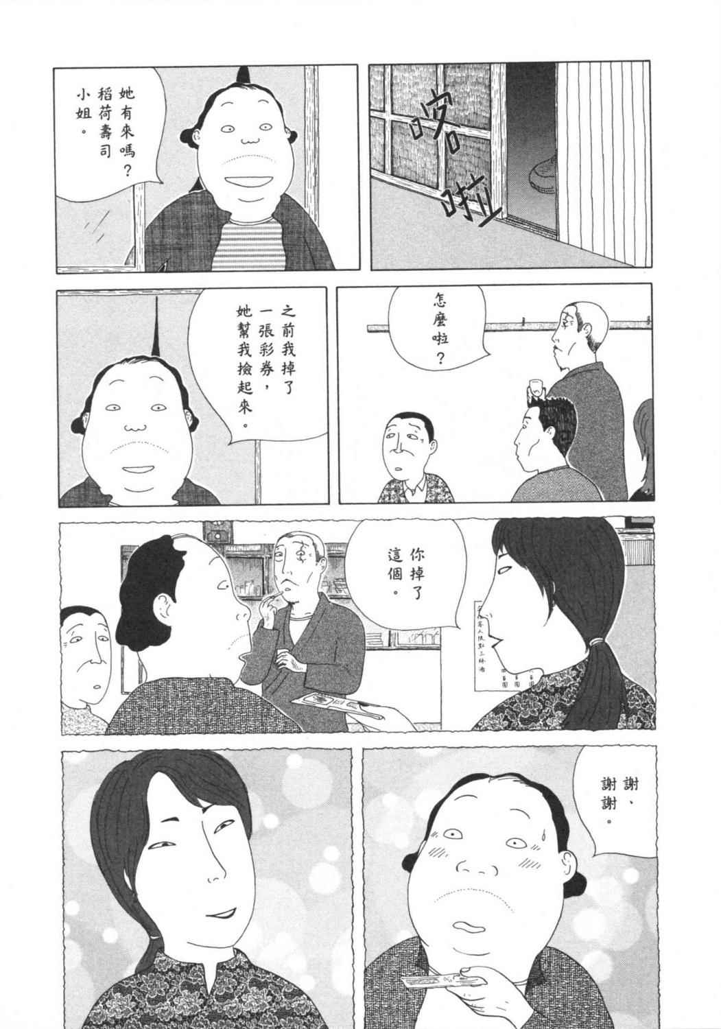 深夜食堂第4卷图