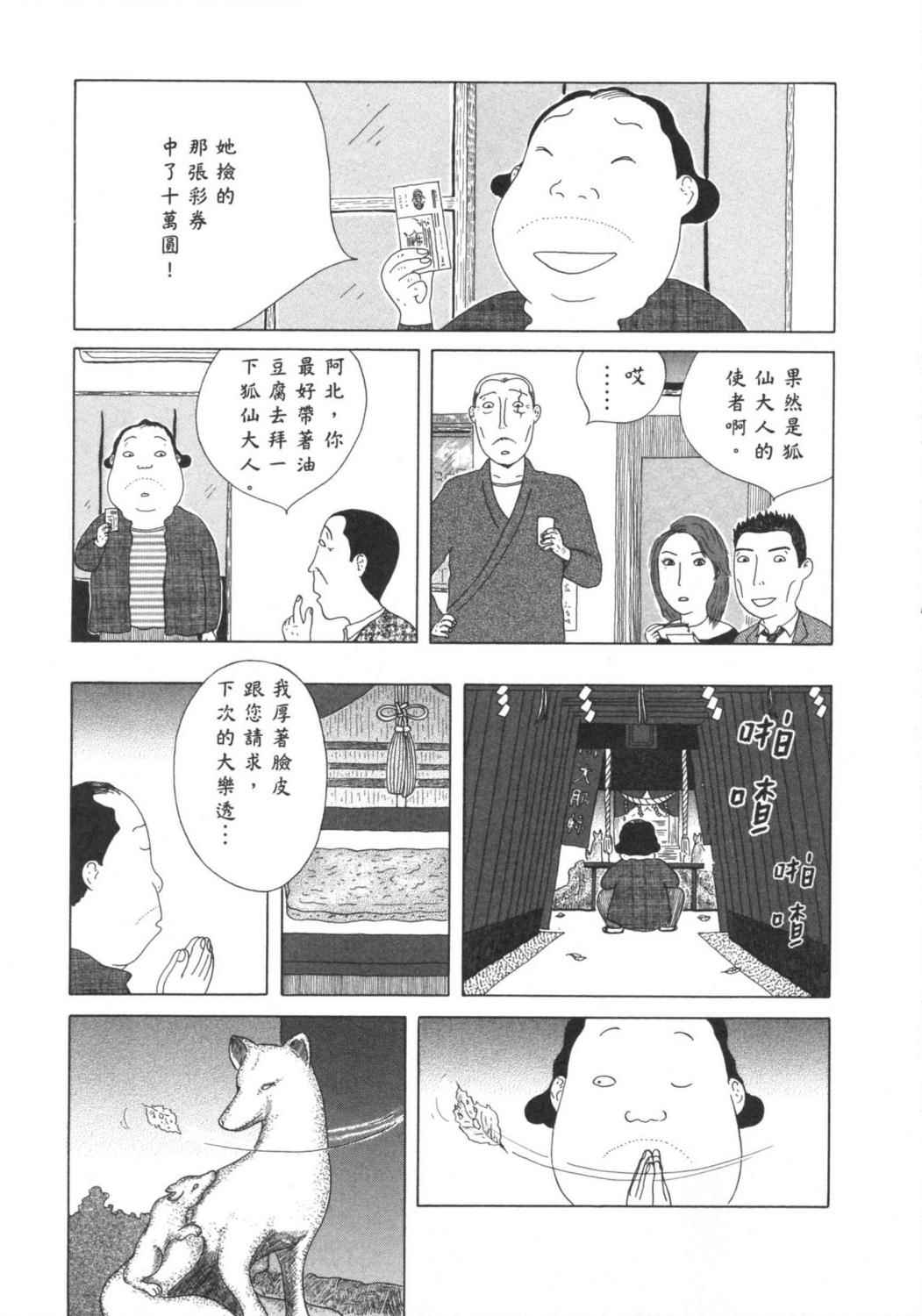 深夜食堂第4卷图