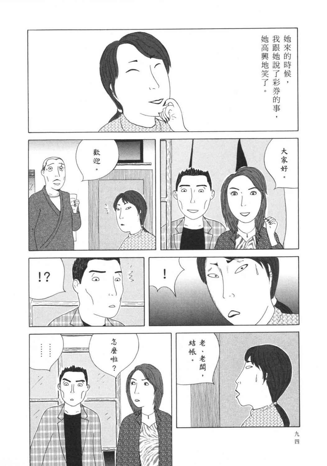 深夜食堂第4卷图