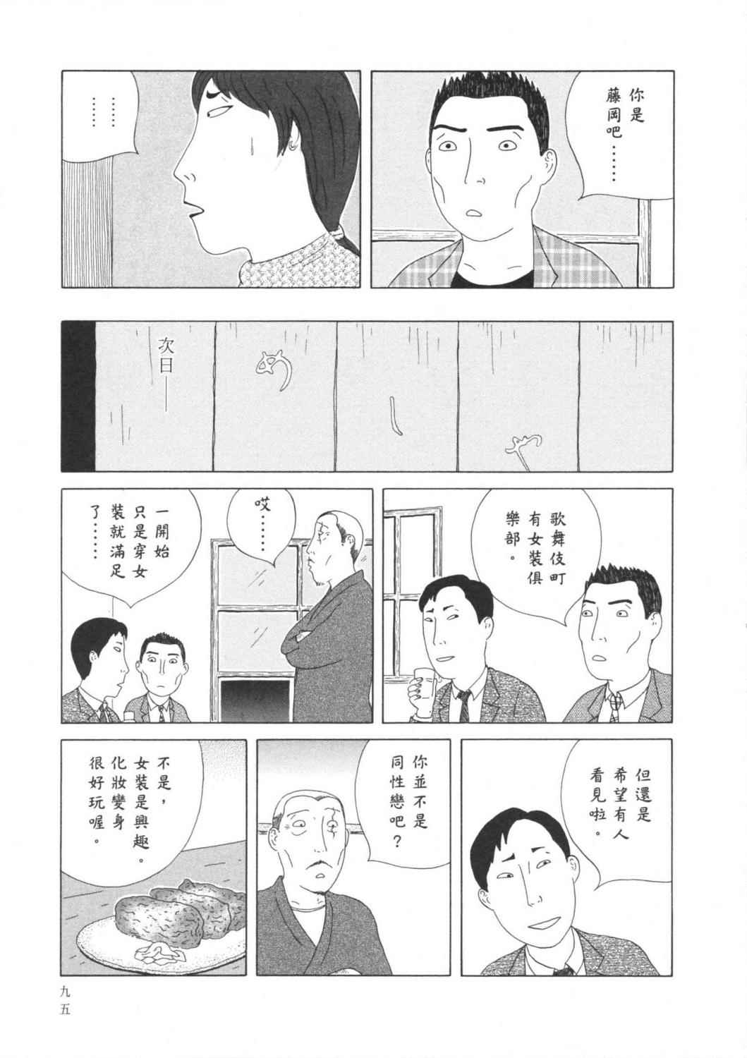 深夜食堂第4卷图