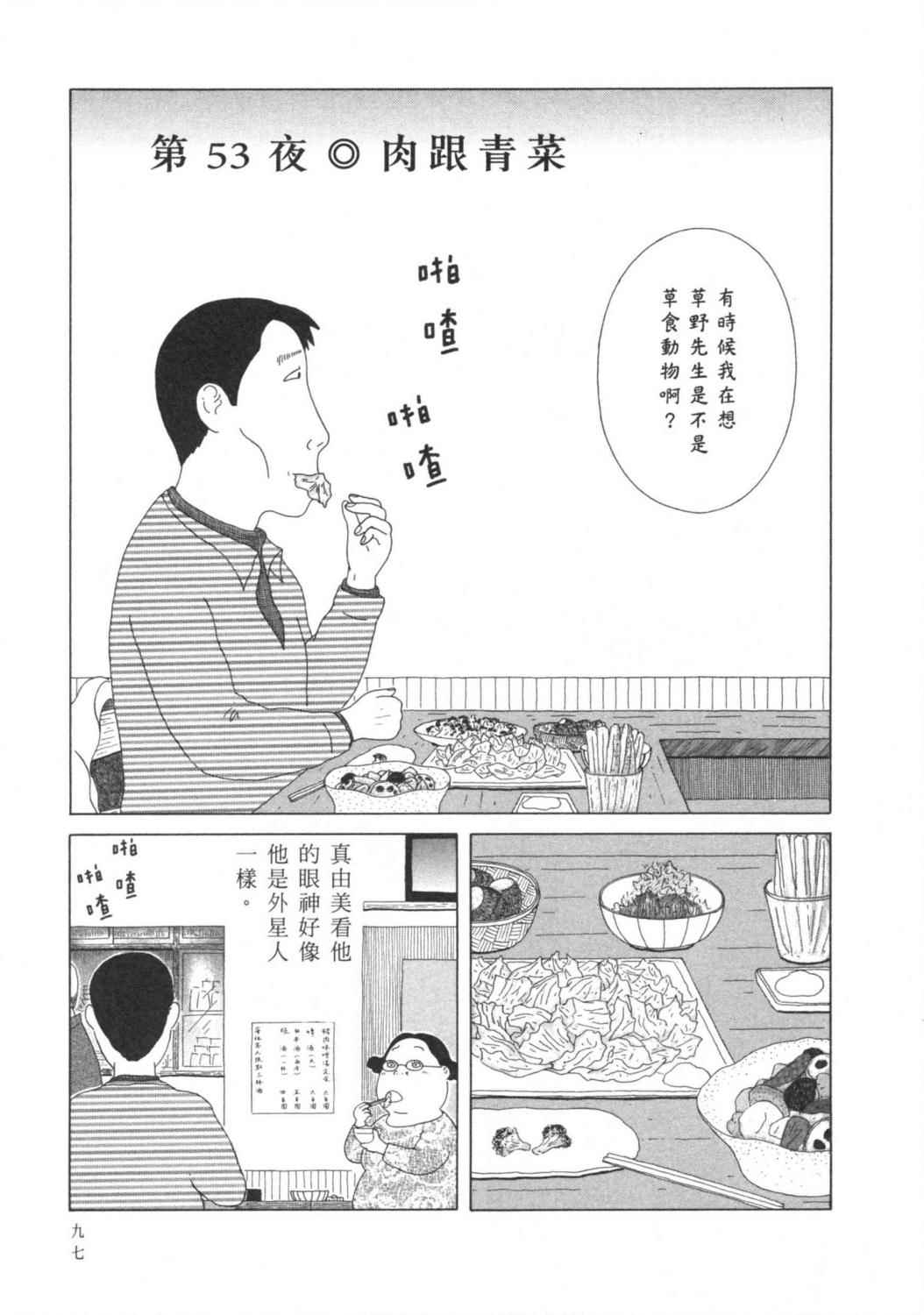 深夜食堂第4卷图