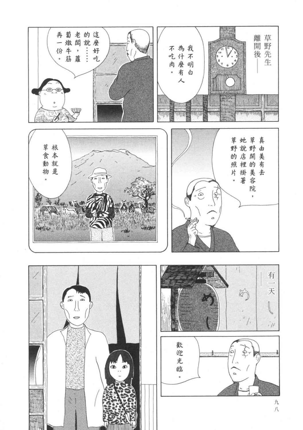 深夜食堂第4卷图