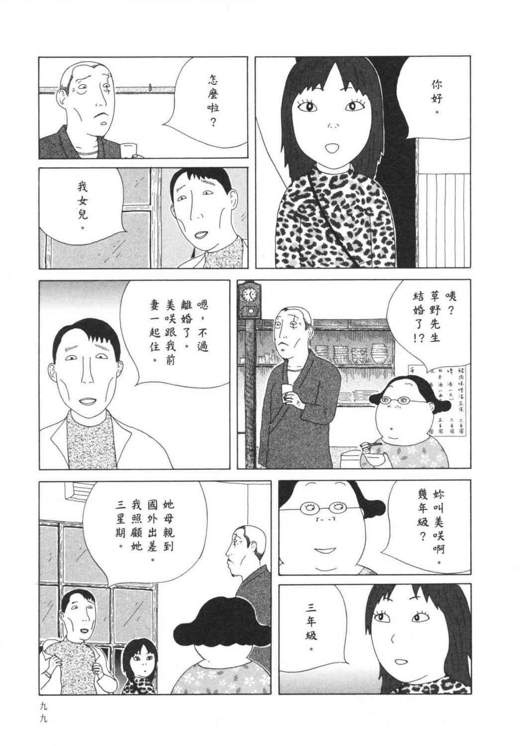 深夜食堂第4卷图