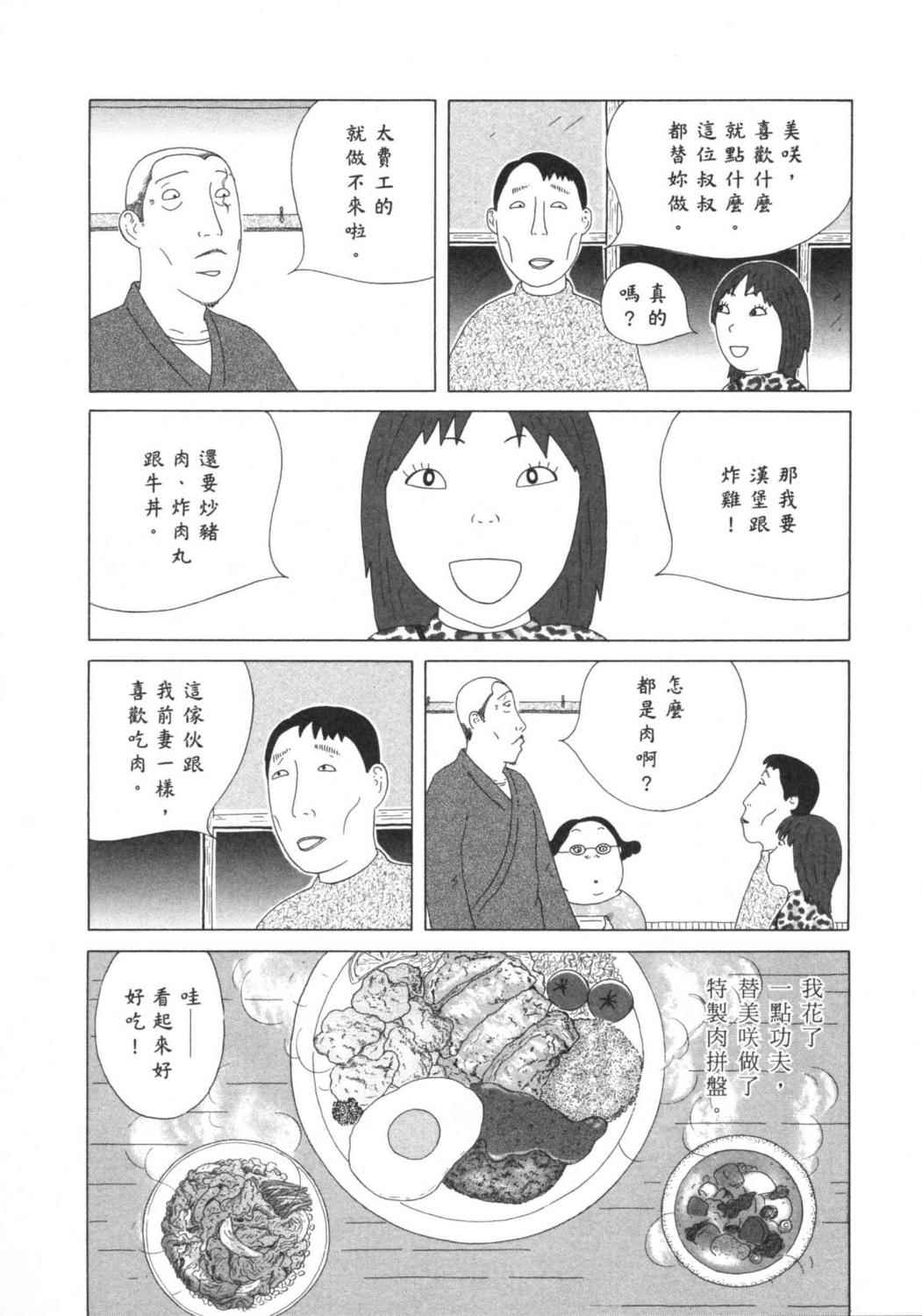 深夜食堂第4卷图